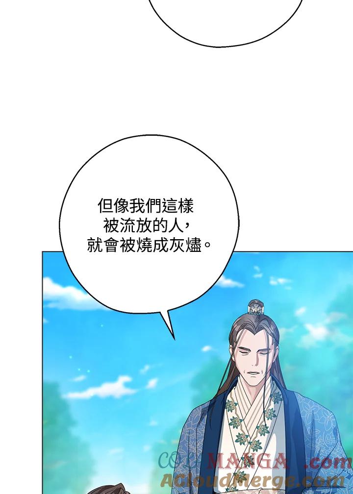 《若黑月升起》第10话 第25页