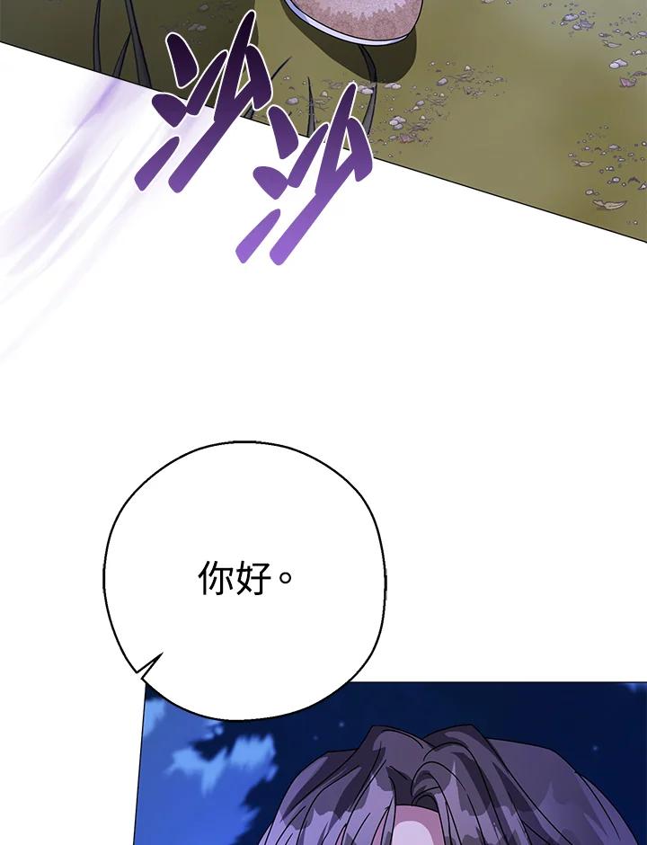 《若黑月升起》第10话 第43页