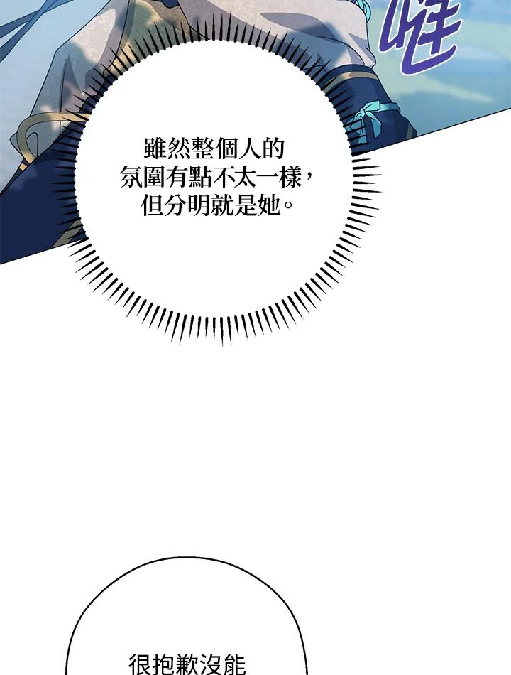 《若黑月升起》第10话 第82页