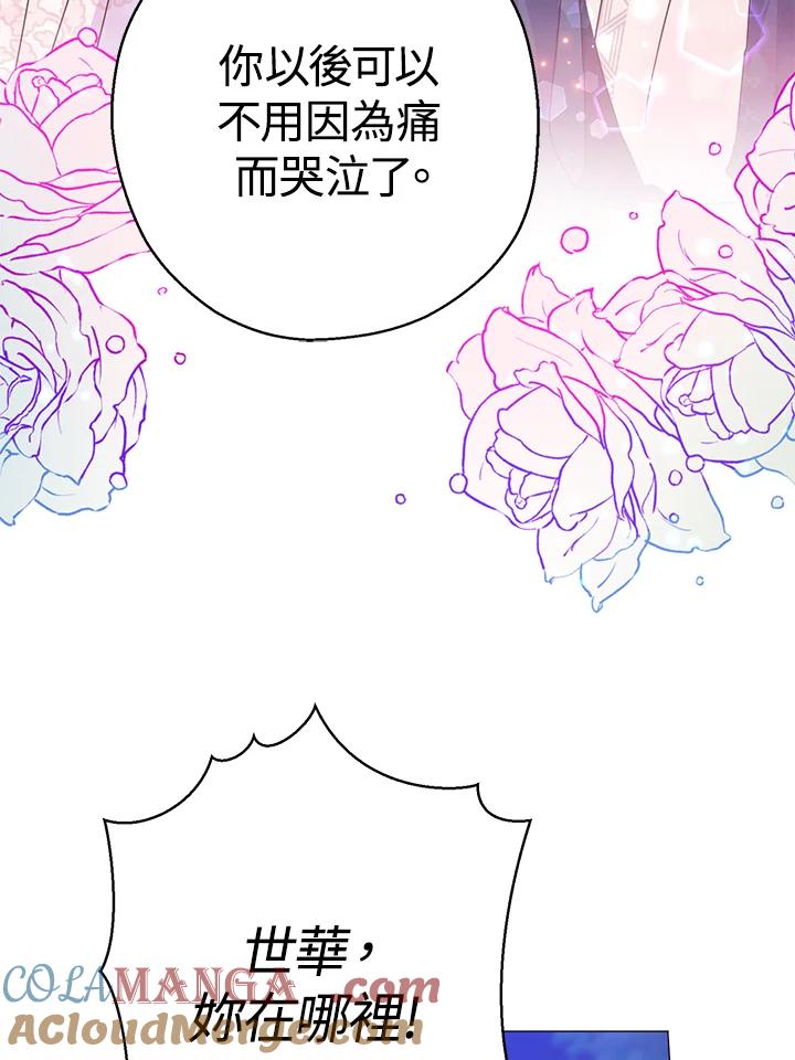《若黑月升起》第10话 第61页