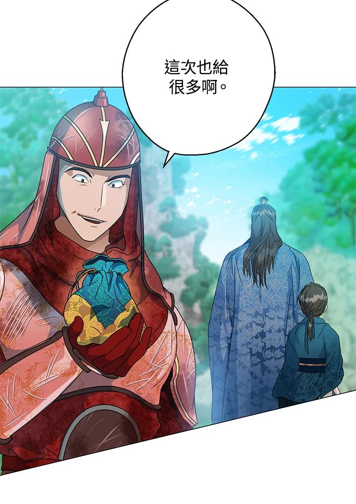 《若黑月升起》第10话 第14页