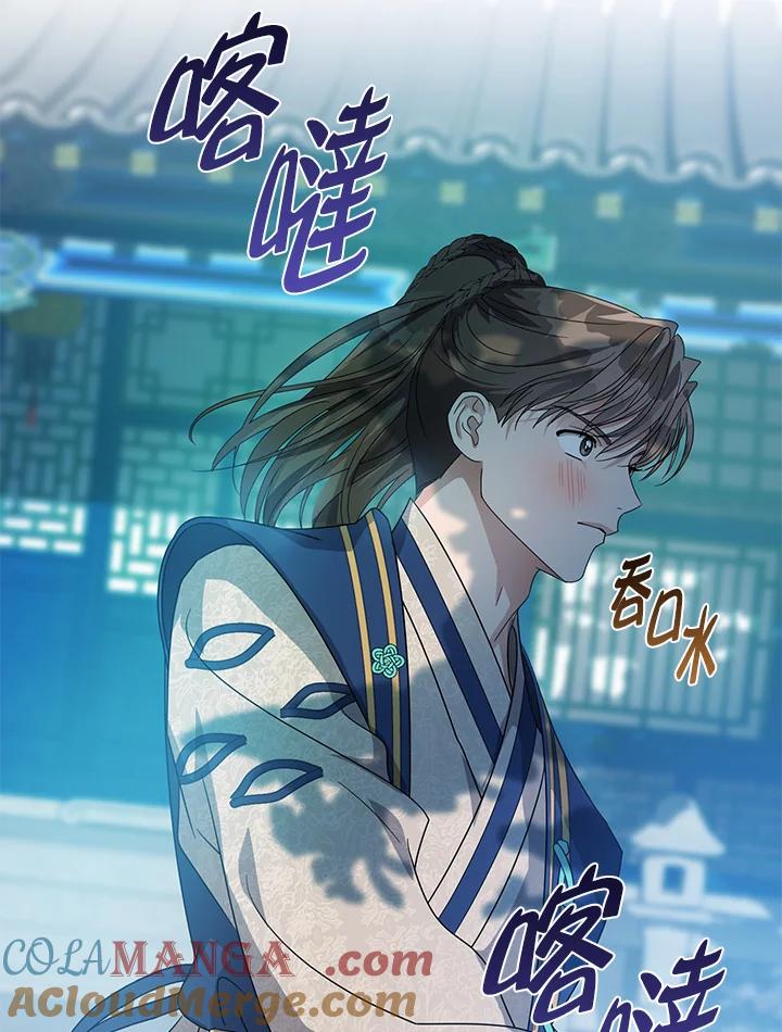 《若黑月升起》第10话 第81页