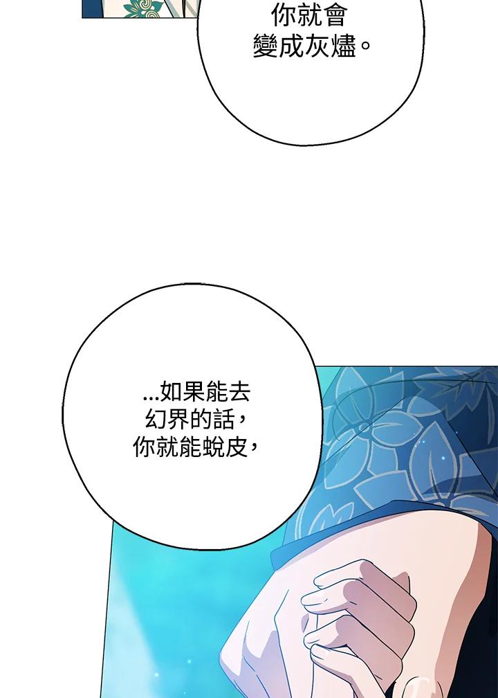 《若黑月升起》第10话 第22页