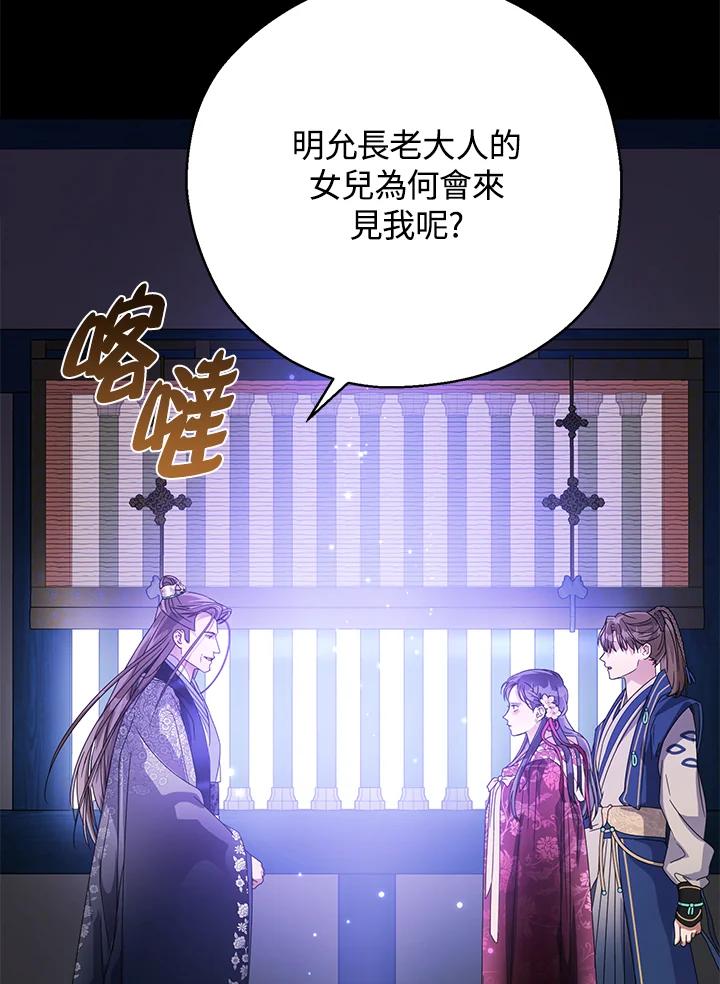 《若黑月升起》第10话 第106页