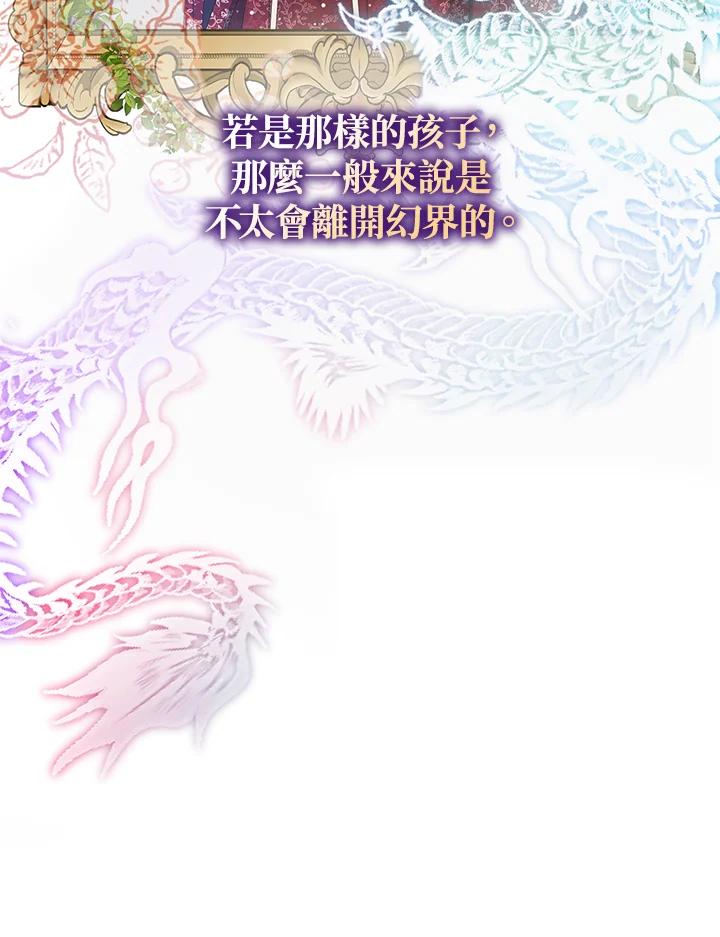 《若黑月升起》第10话 第72页