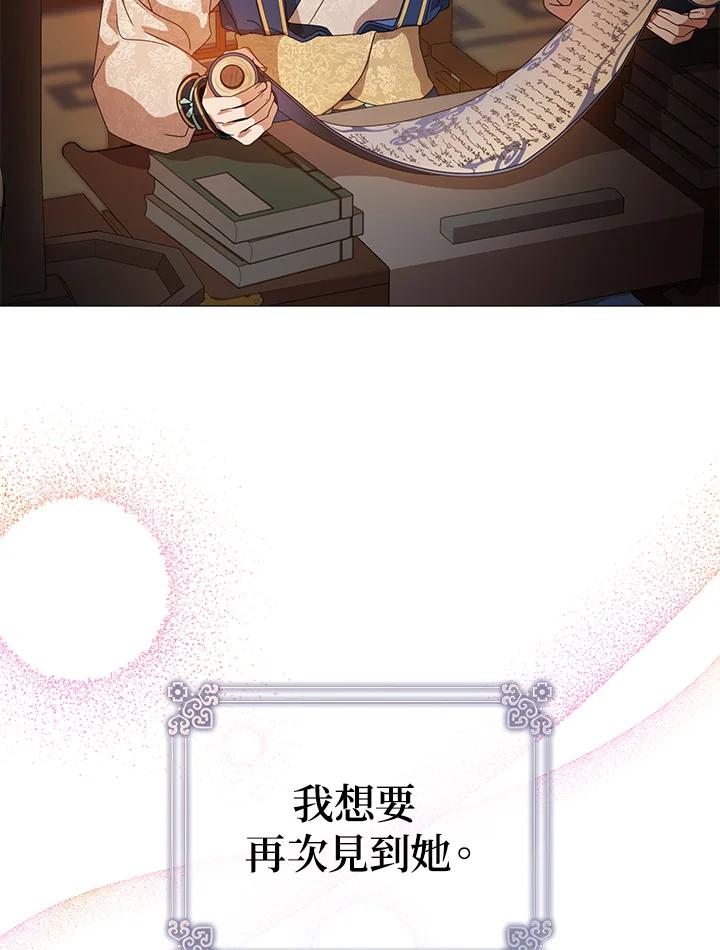 《若黑月升起》第10话 第78页