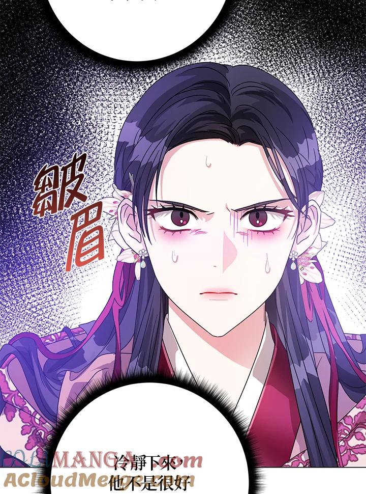 《若黑月升起》第10话 第101页