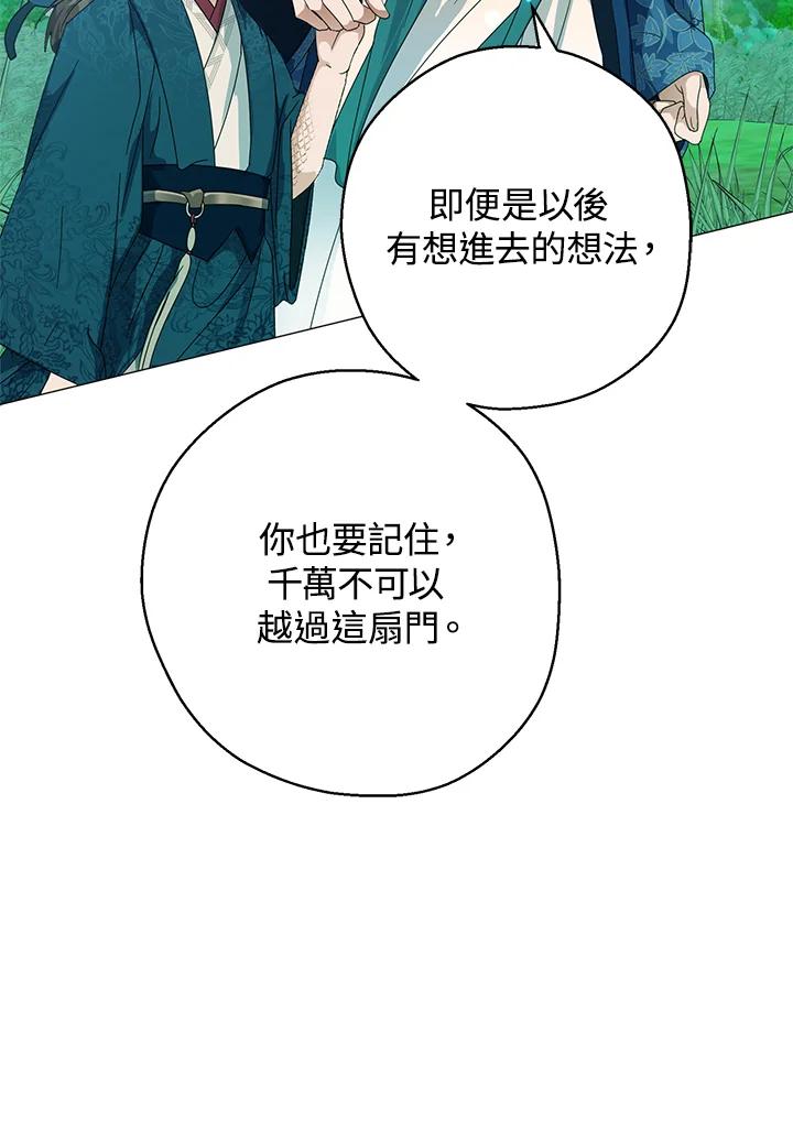 《若黑月升起》第10话 第20页