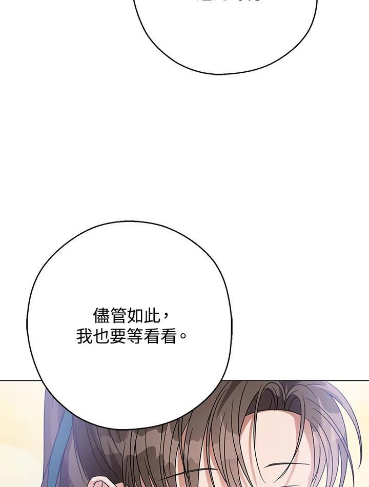 《若黑月升起》第10话 第74页