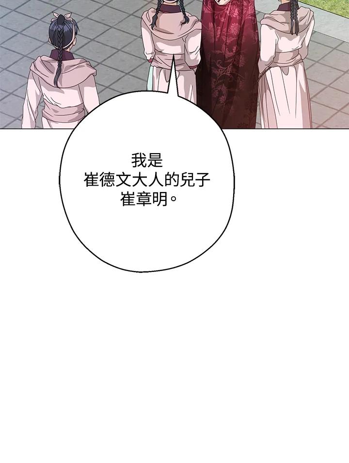 《若黑月升起》第10话 第84页