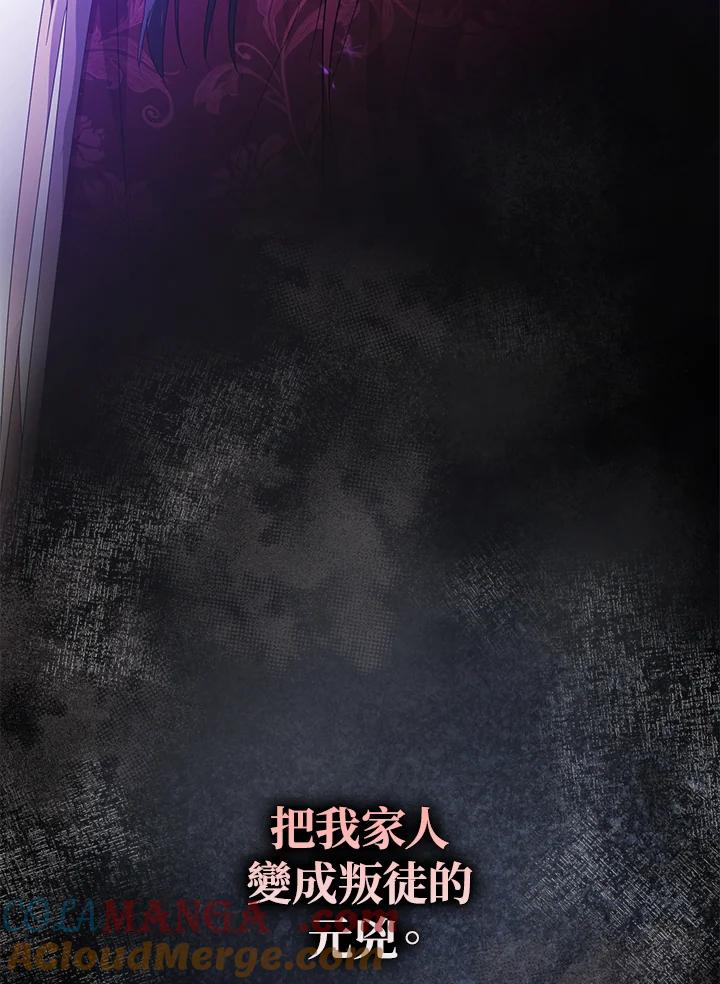 《若黑月升起》第10话 第109页