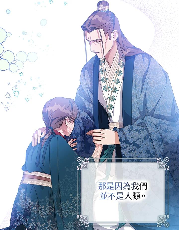 《若黑月升起》第10话 第7页