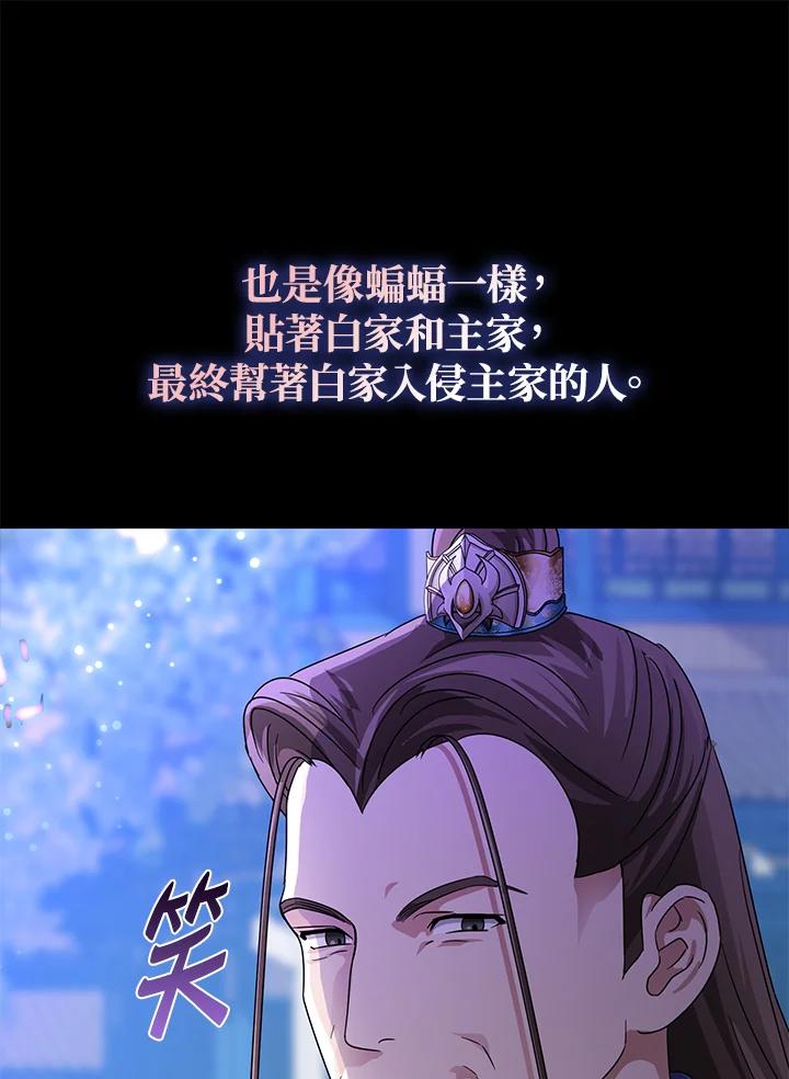 《若黑月升起》第10话 第104页