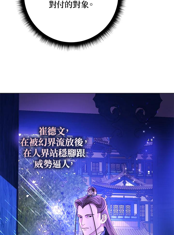 《若黑月升起》第10话 第102页