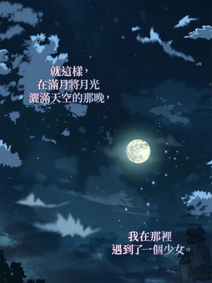《若黑月升起》第10话 第39页