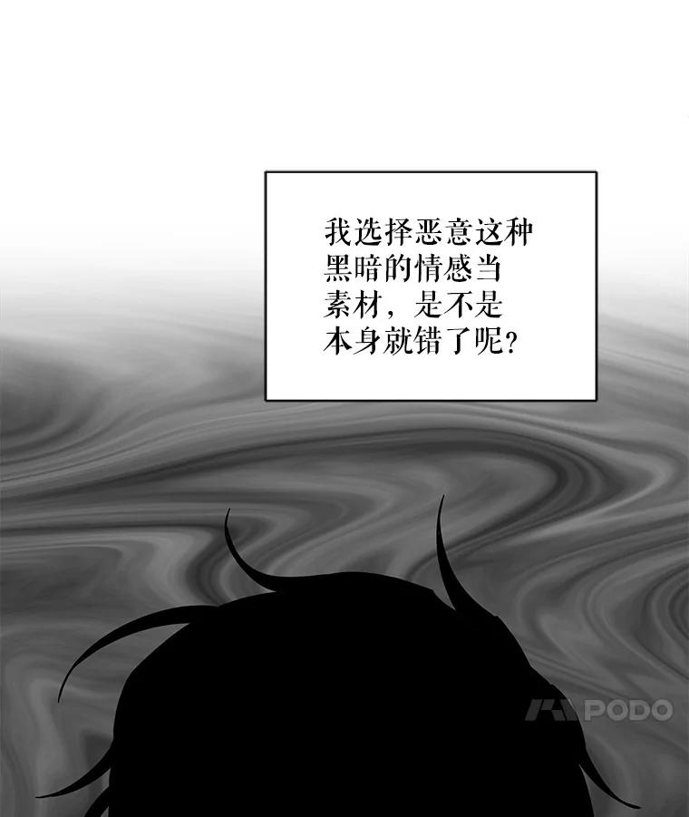 《通灵小说家》99.老人家出现 第15页
