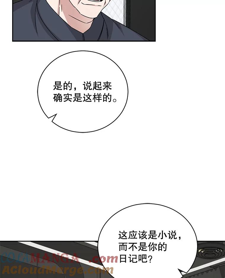 《通灵小说家》99.老人家出现 第34页