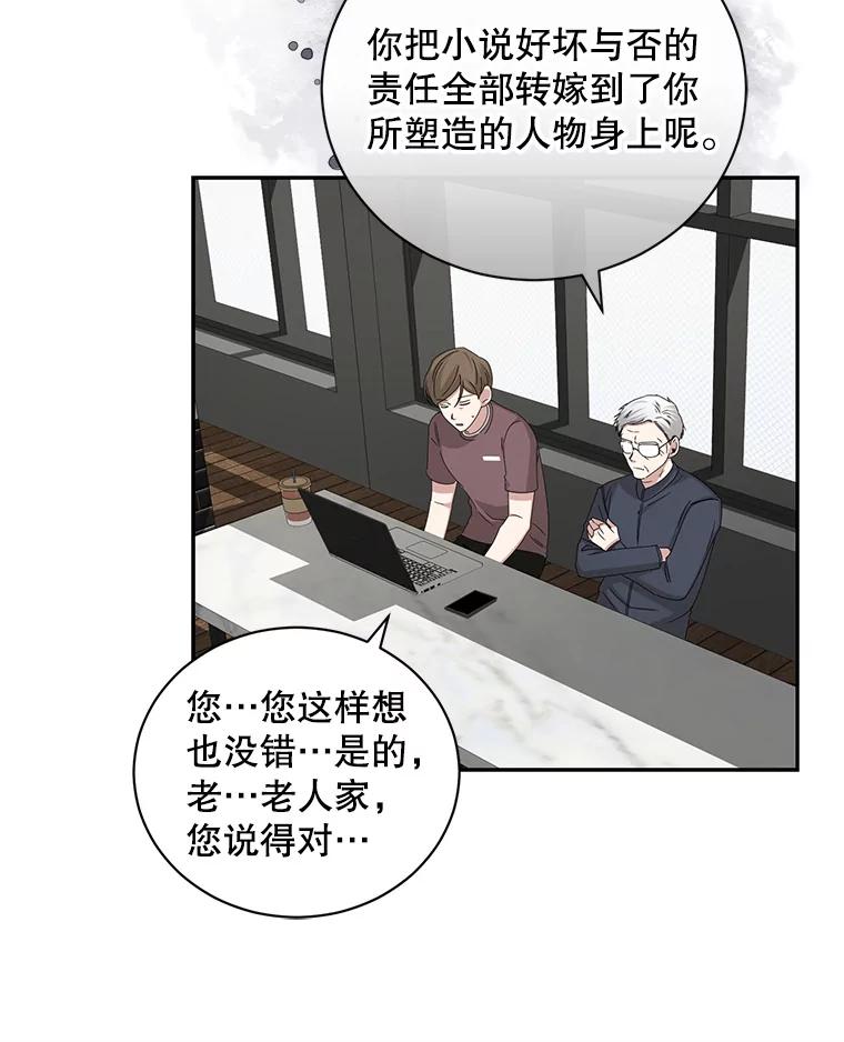 《通灵小说家》99.老人家出现 第32页