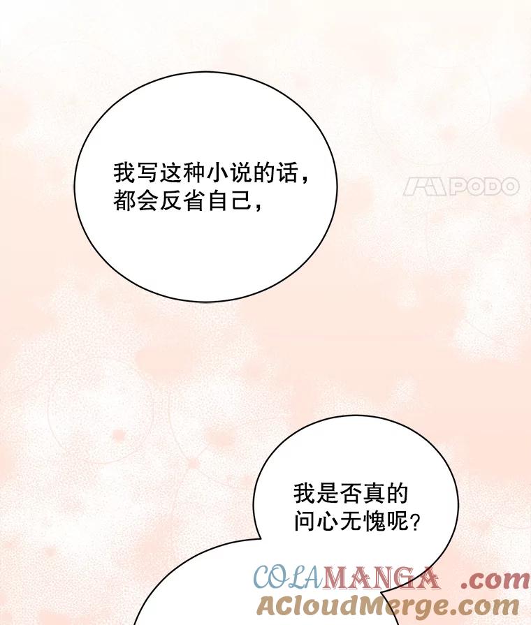 《通灵小说家》99.老人家出现 第40页