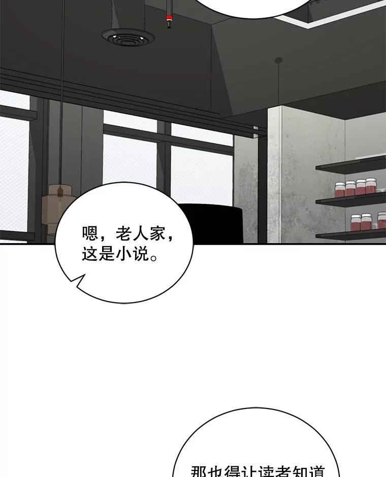 《通灵小说家》99.老人家出现 第35页