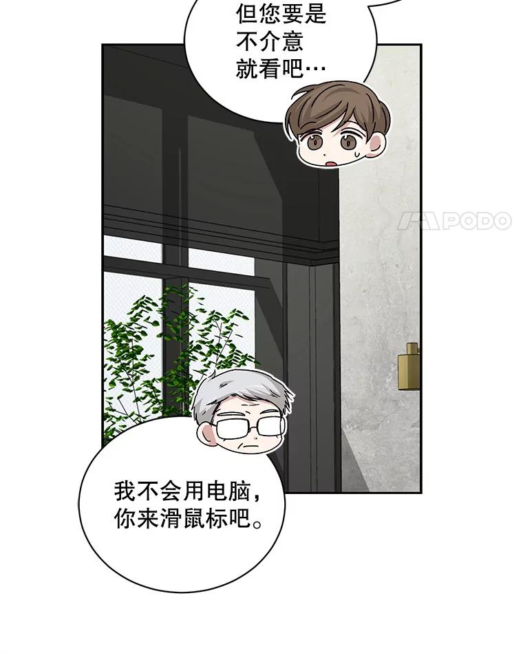 《通灵小说家》99.老人家出现 第26页