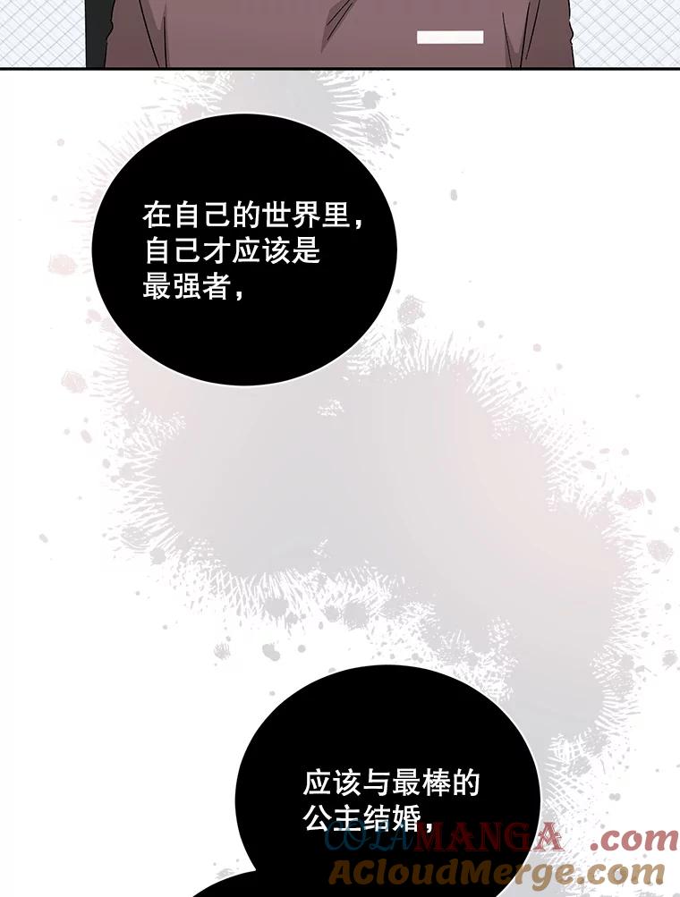 《通灵小说家》99.老人家出现 第79页