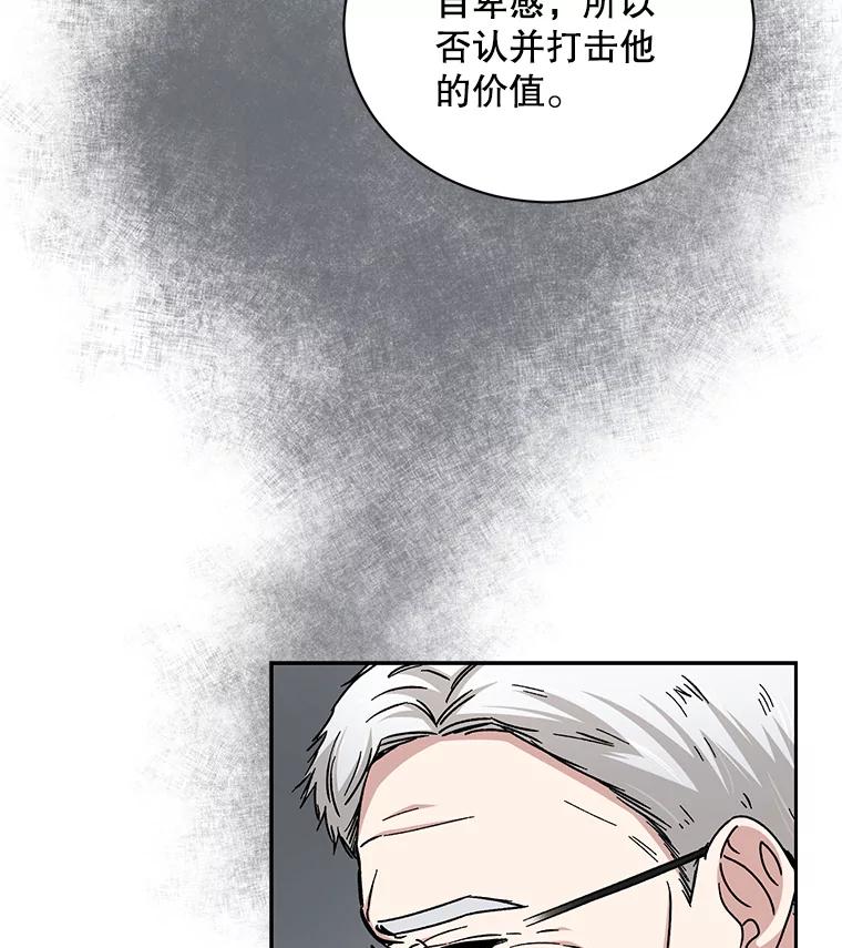 《通灵小说家》99.老人家出现 第45页