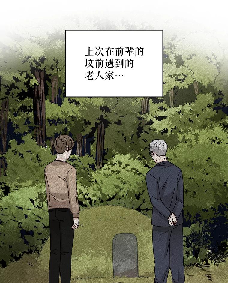 《通灵小说家》99.老人家出现 第24页