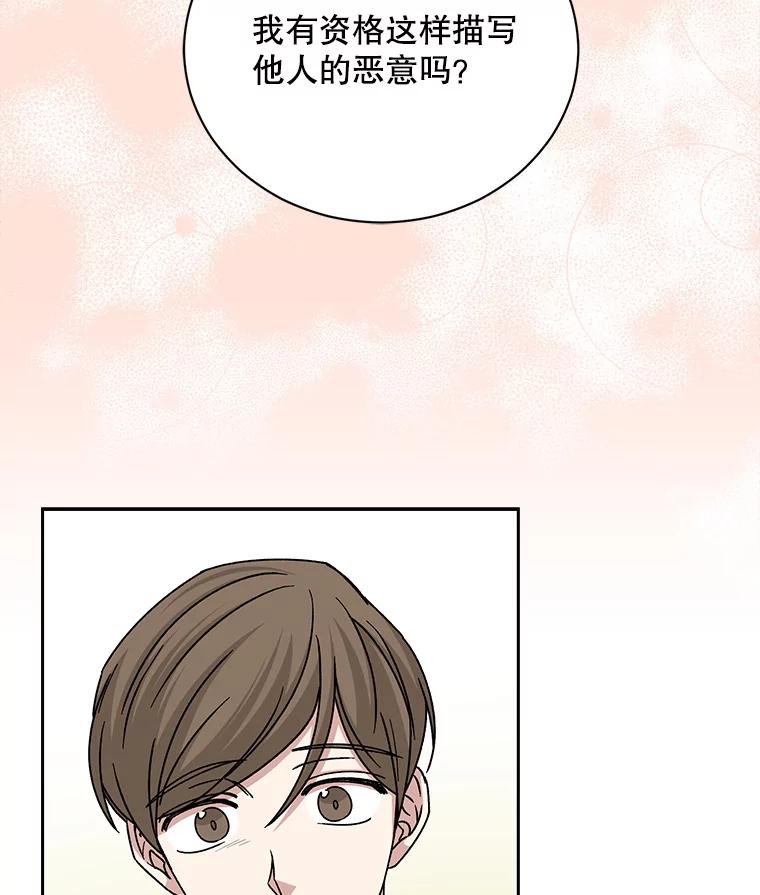《通灵小说家》99.老人家出现 第41页