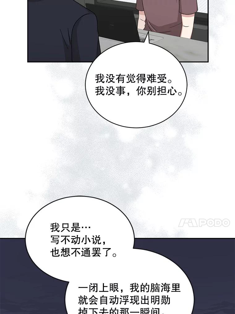 《通灵小说家》99.老人家出现 第74页