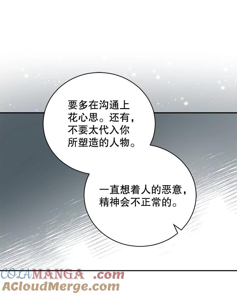 《通灵小说家》99.老人家出现 第37页