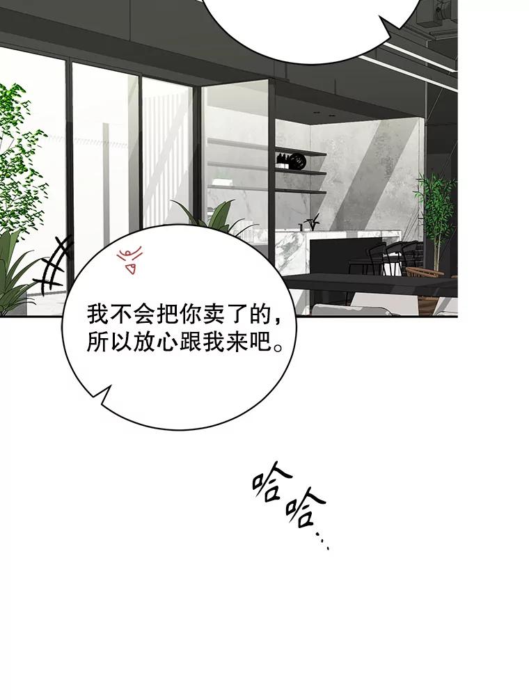 《通灵小说家》99.老人家出现 第83页