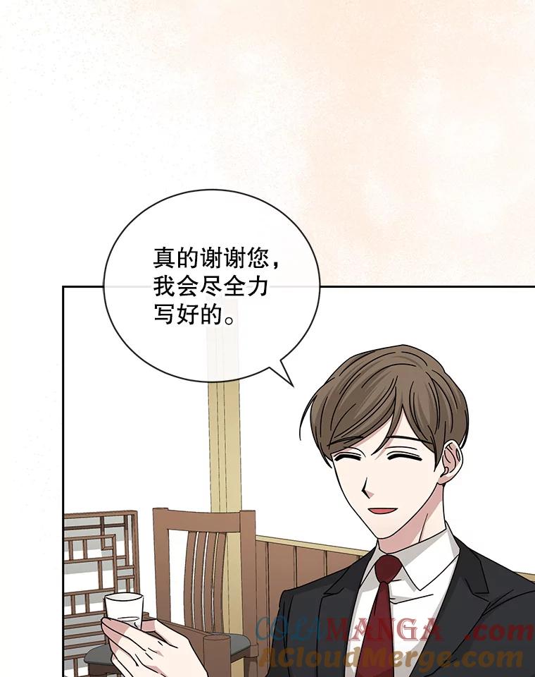 《通灵小说家》100.人的恶意 第40页