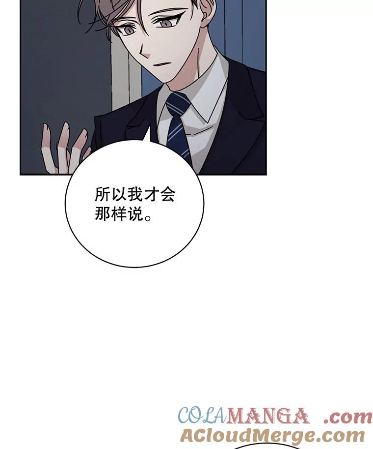 《通灵小说家》100.人的恶意 第79页