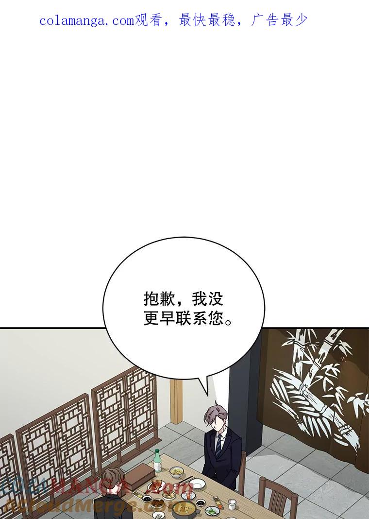 《通灵小说家》100.人的恶意 第1页