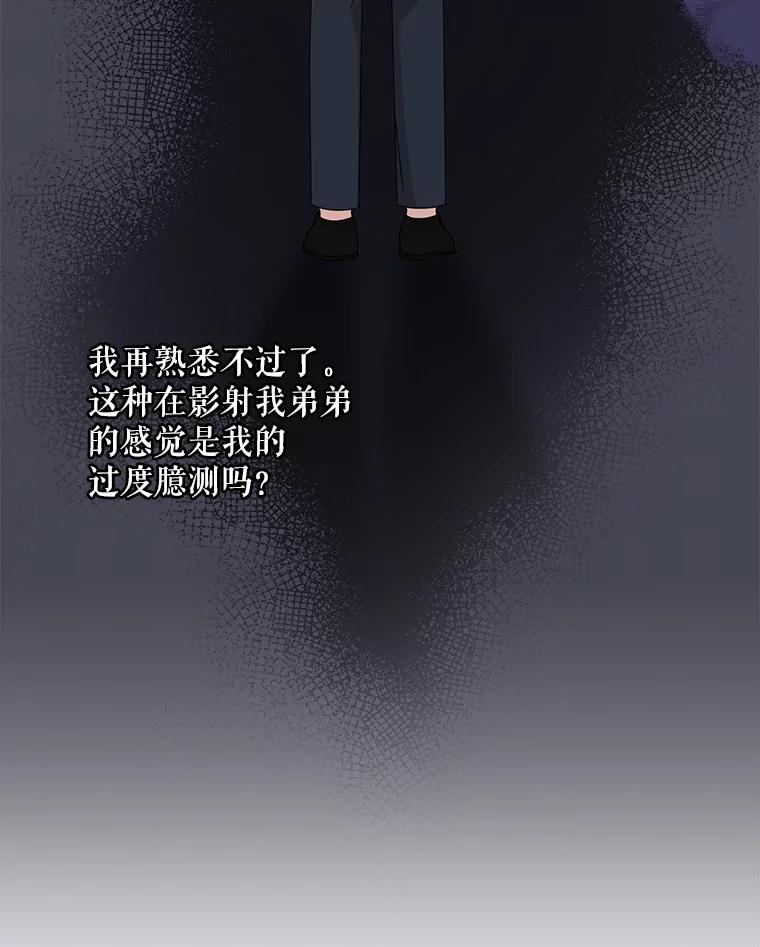 《通灵小说家》100.人的恶意 第30页