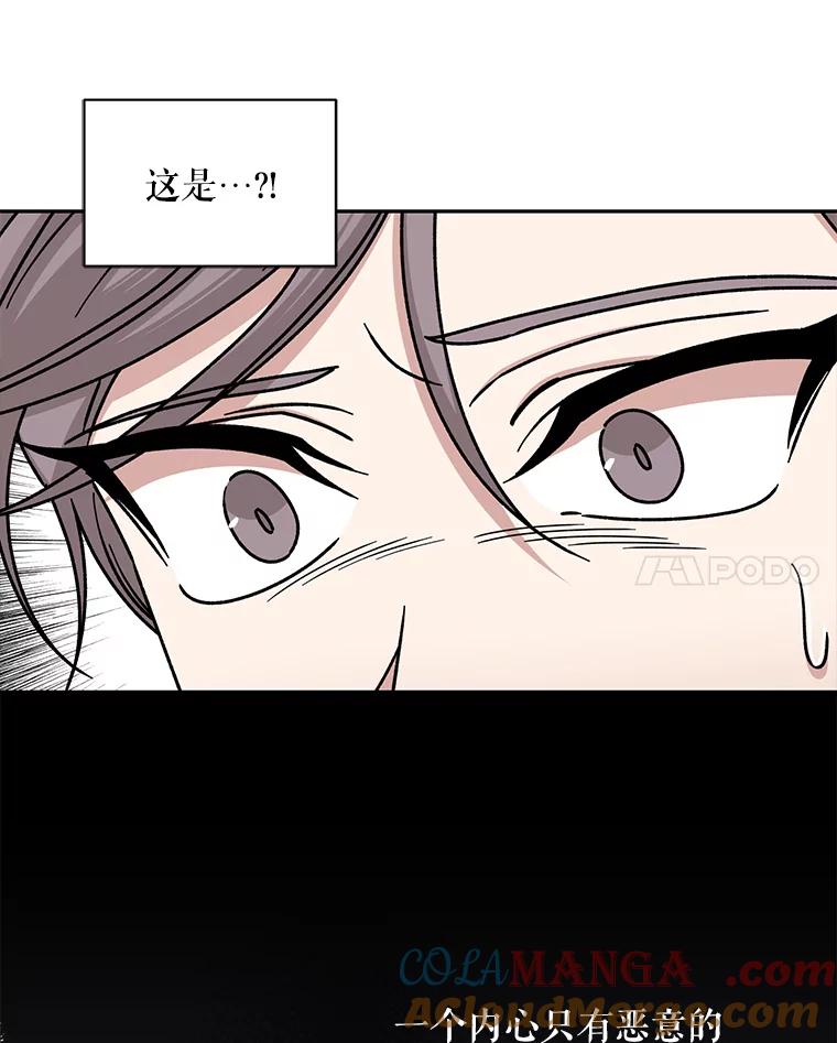 《通灵小说家》100.人的恶意 第28页