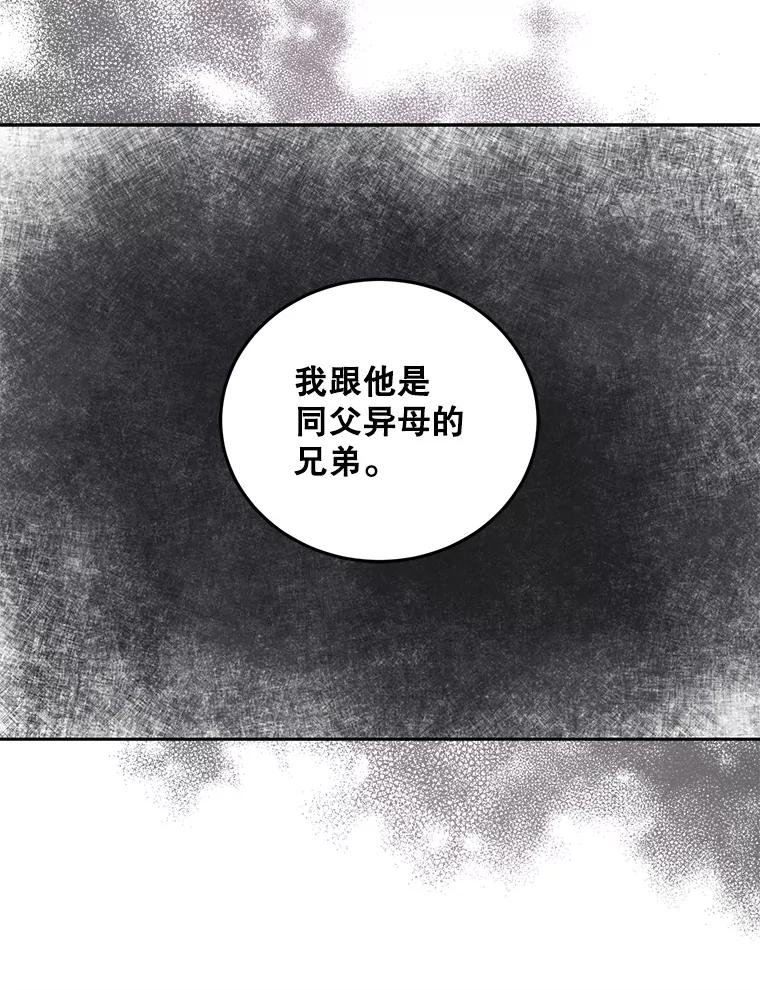 《通灵小说家》100.人的恶意 第66页