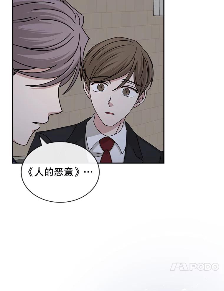 《通灵小说家》100.人的恶意 第62页