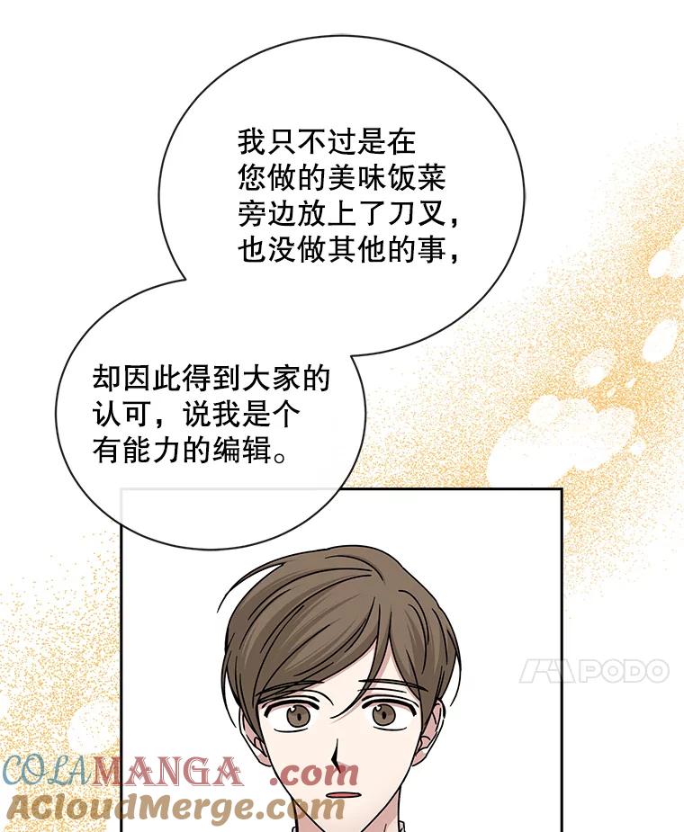 《通灵小说家》100.人的恶意 第10页