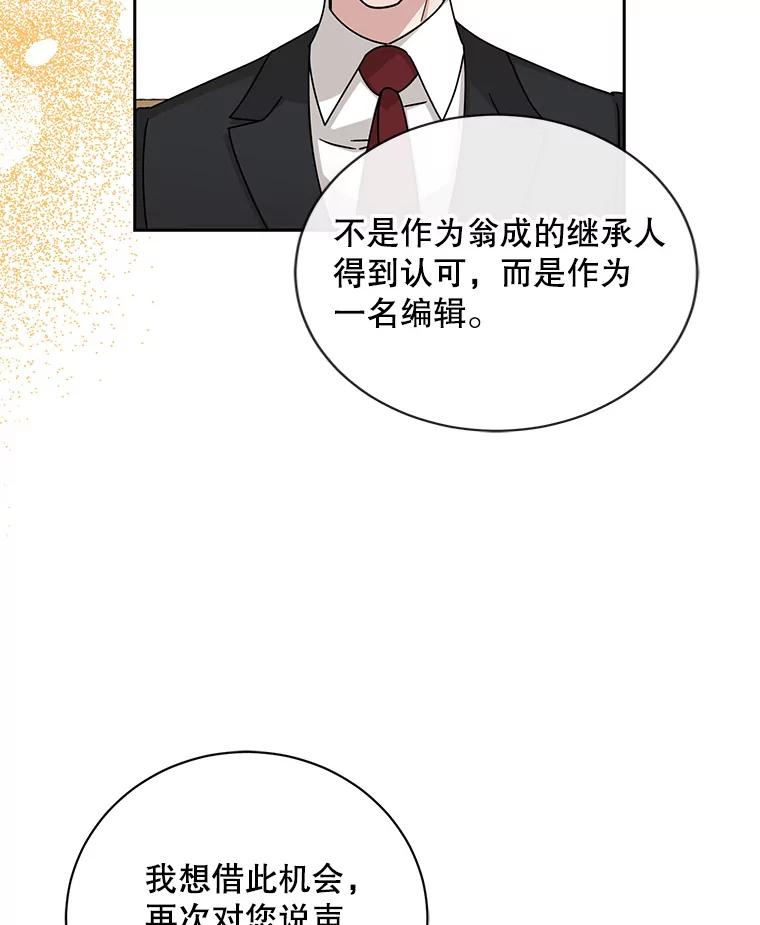《通灵小说家》100.人的恶意 第11页