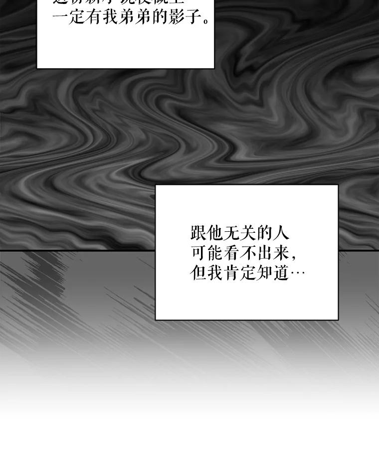 《通灵小说家》100.人的恶意 第36页