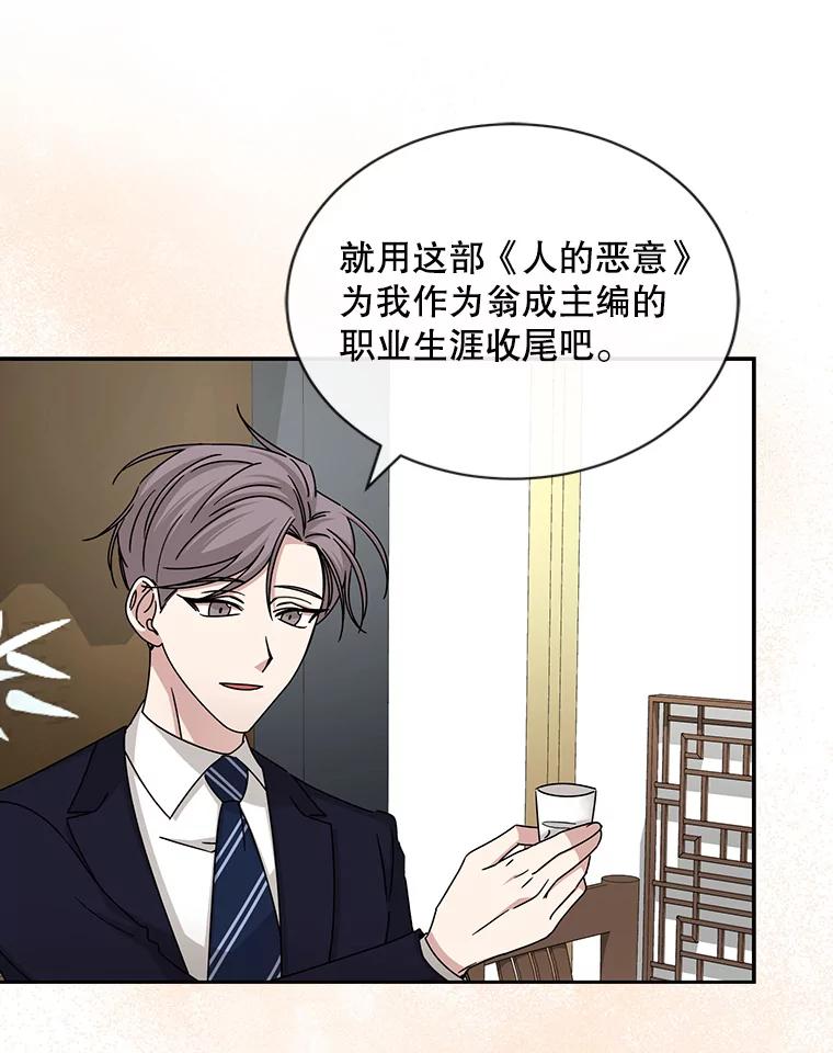《通灵小说家》100.人的恶意 第39页