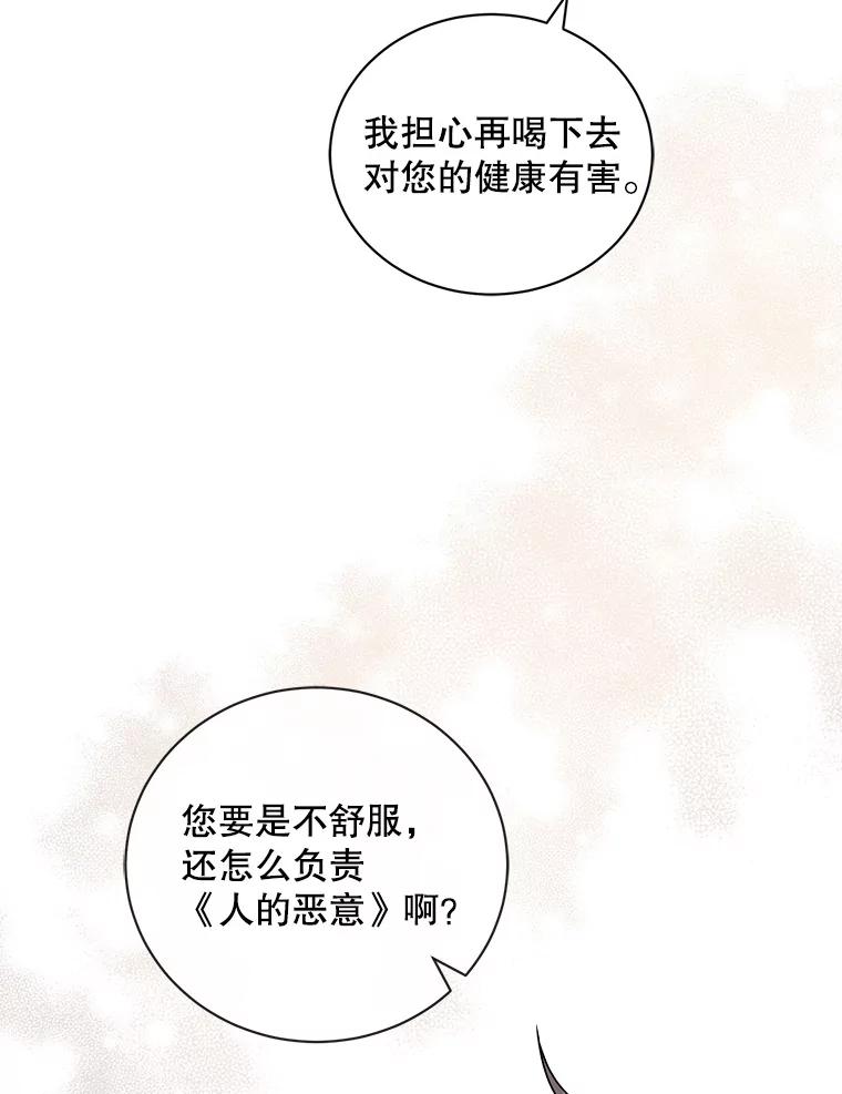 《通灵小说家》100.人的恶意 第60页