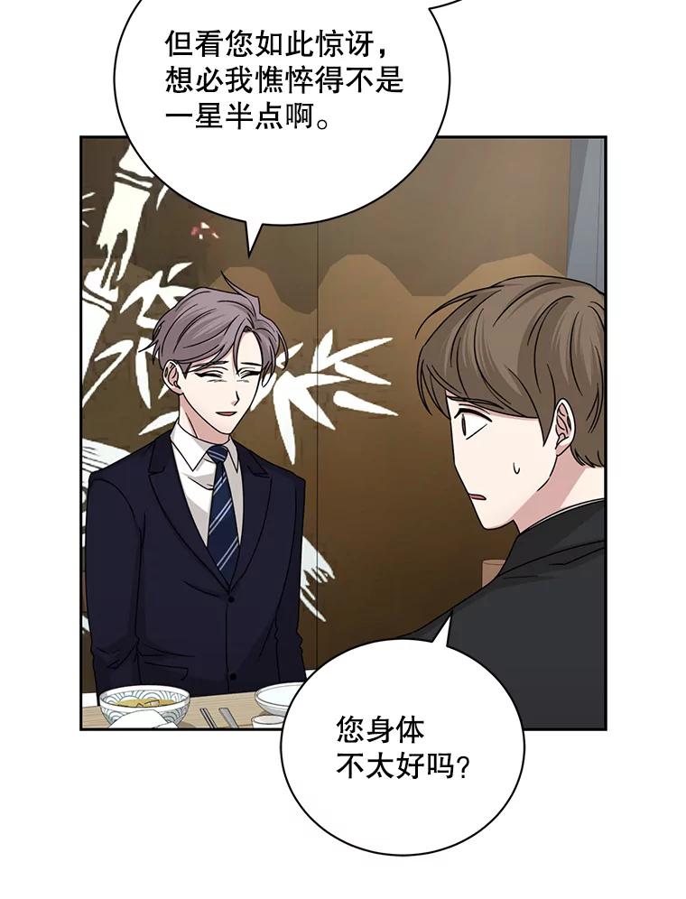 《通灵小说家》100.人的恶意 第5页