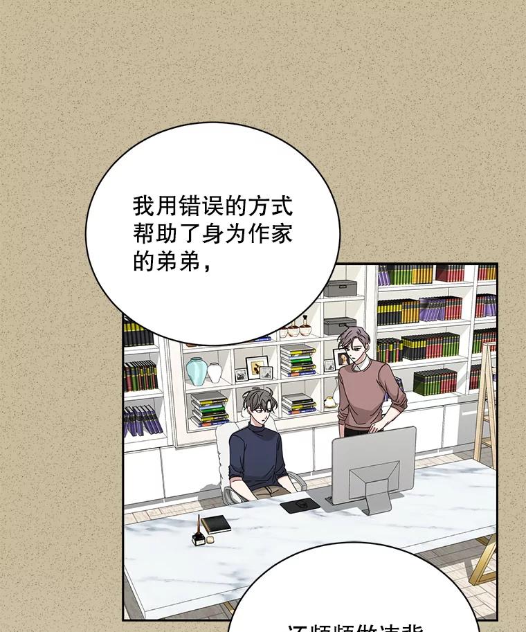 《通灵小说家》100.人的恶意 第77页