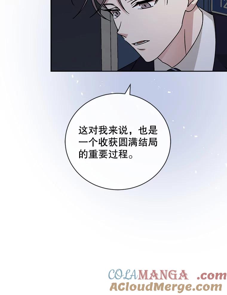 《通灵小说家》100.人的恶意 第64页
