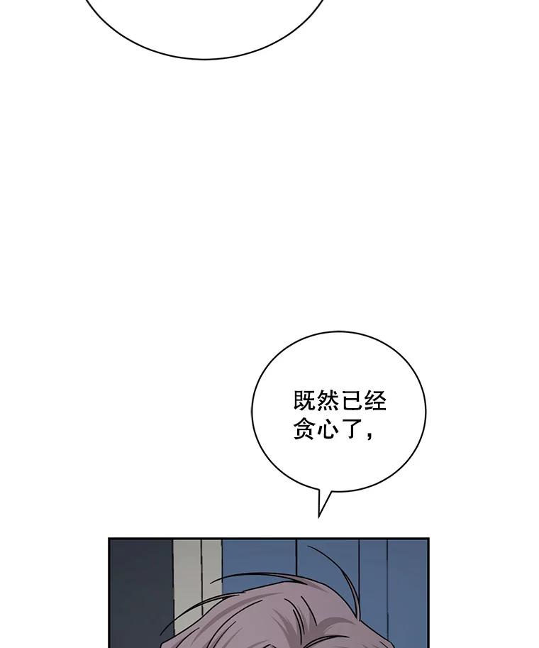 《通灵小说家》100.人的恶意 第81页