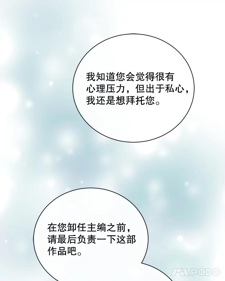 《通灵小说家》100.人的恶意 第32页
