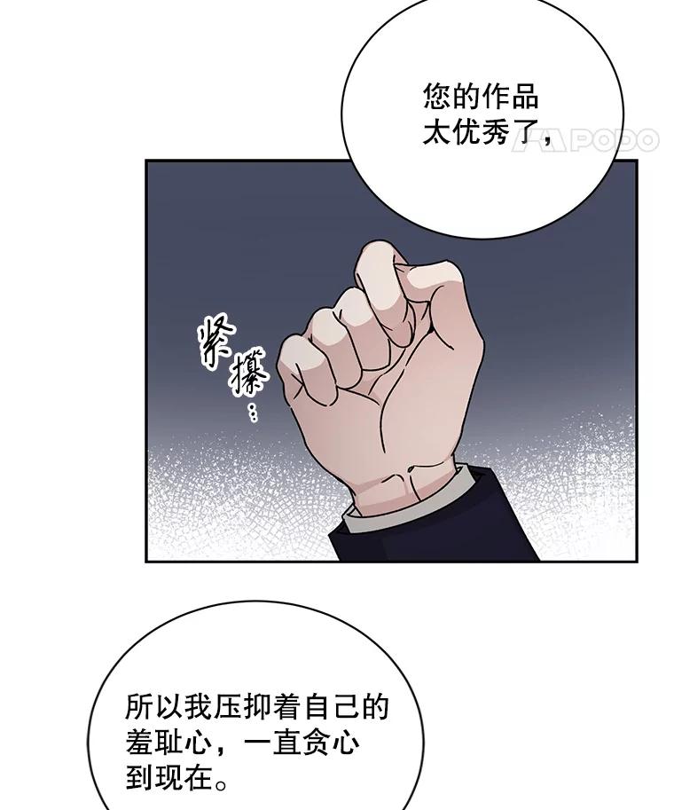 《通灵小说家》100.人的恶意 第80页